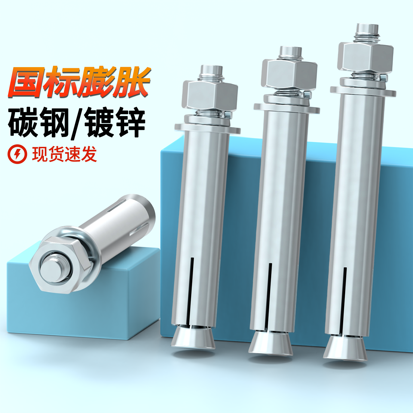 拉爆外膨胀蓬发膨胀螺栓铁镀锌