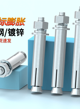 国标膨胀螺丝大全镀锌加长外膨胀螺栓拉爆铁膨胀管M6M8M10M12M18