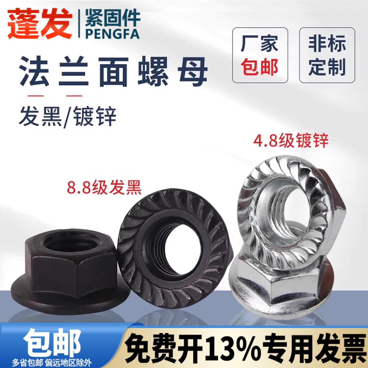 gb6177镀锌黑色六角法兰螺帽蓬发