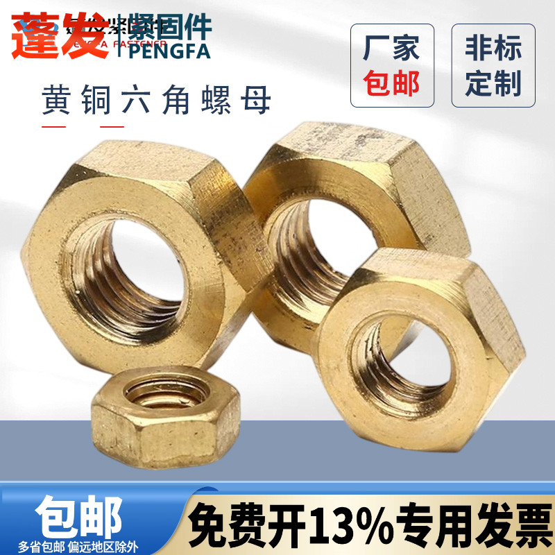 铜螺帽六角母全铜M1M2