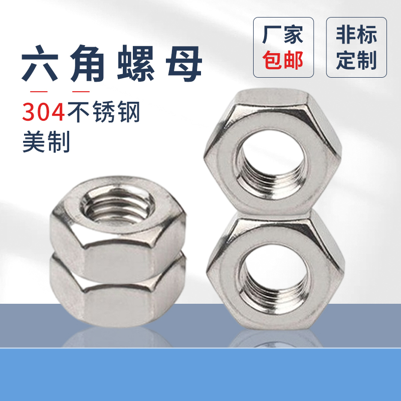 蓬发螺帽304不锈钢英美制上海