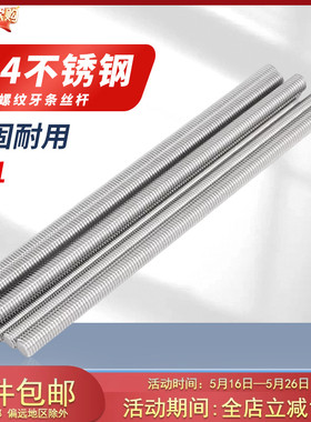 丝杆201不锈钢螺杆201牙条304不锈钢全螺纹杆3-30一米丝杆DIN975