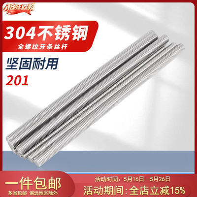 丝杆201不锈钢螺201牙条30