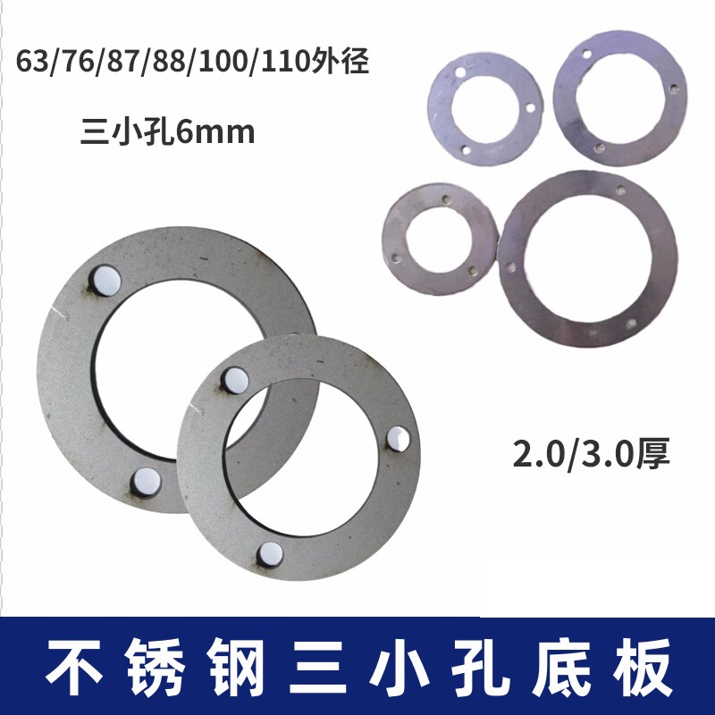 304不锈钢圆管底板底片楼梯扶手管脚固定片三小孔6mm201法兰圆片