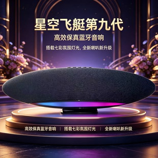 华强北星空飞艇第九代蓝牙音箱七彩氛围灯飞艇音响低音炮桌面音箱