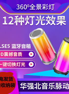 德国高音质无线蓝牙音箱家用炫彩灯低音炮音响户外便携脉动pulse5