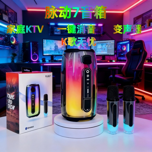 PLUSE8蓝牙音箱K歌音响