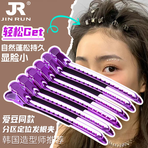 韩国明星博主同款发根蓬松鸭嘴夹