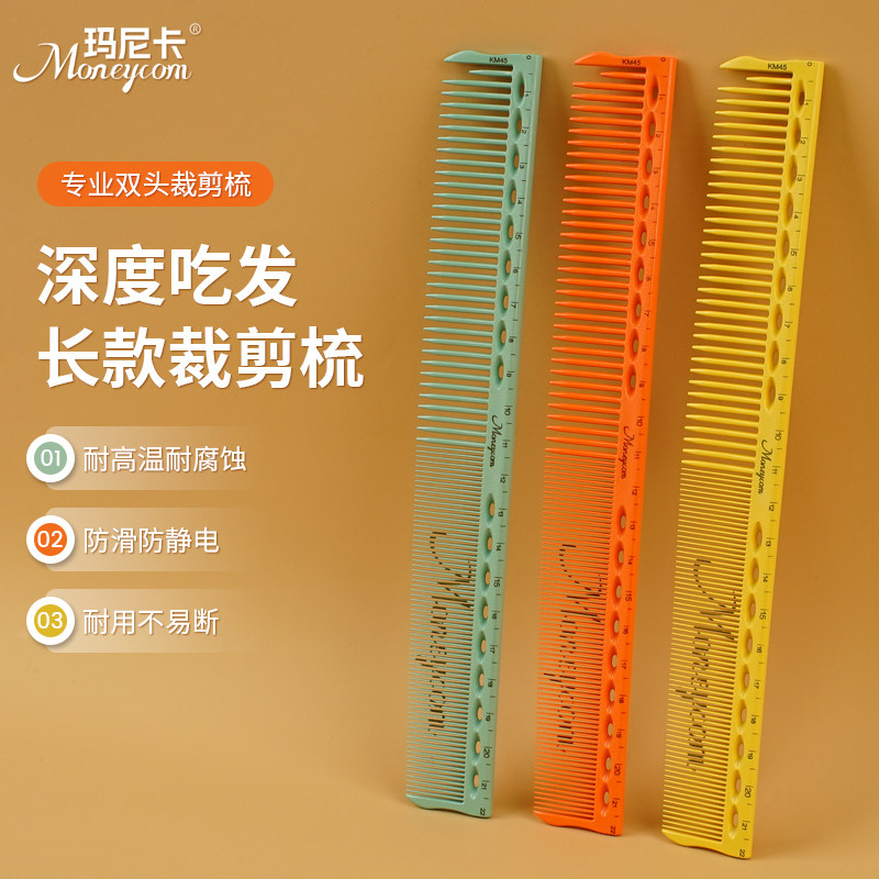 发廊专业剪发梳发型师专用美发理发梳子女士长发裁剪梳双面刻度梳