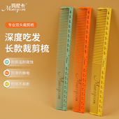 发廊专业剪发梳发型师专用美发理发梳子女士长发裁剪梳双面刻度梳