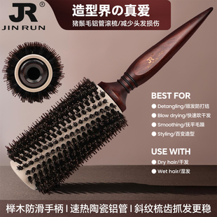 猪鬃毛滚梳蓬松造型梳榉木陶瓷铝管卷发梳理发店吹风机直发滚筒梳