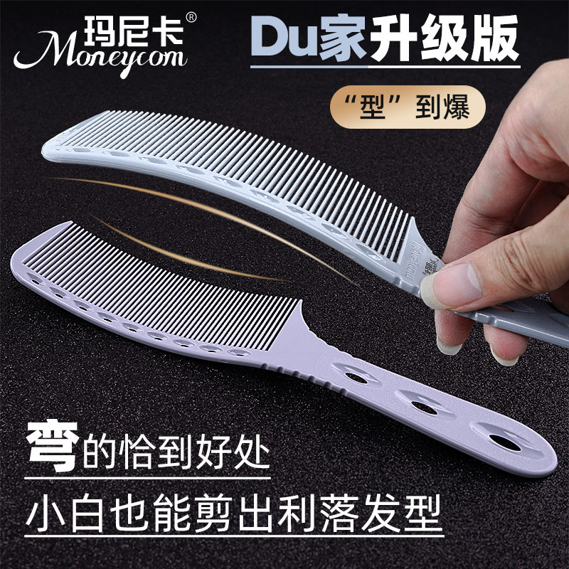 男士专用剪发弯梳平头梳弧度翘梳理发店推发神器美发师理发苹果梳