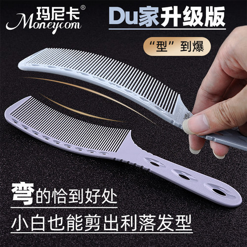 男士专用剪发弯梳平头梳弧度翘梳