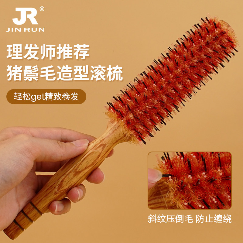 专业发廊猪鬃毛卷发梳圆筒滚梳美发内扣梨花头男女吹发造型梳家用