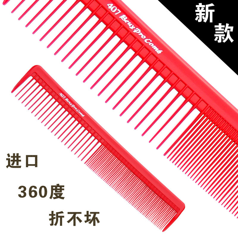 沙宣梳子407进口美发梳子剪发梳子发型师专用梳子负离子剪发梳子