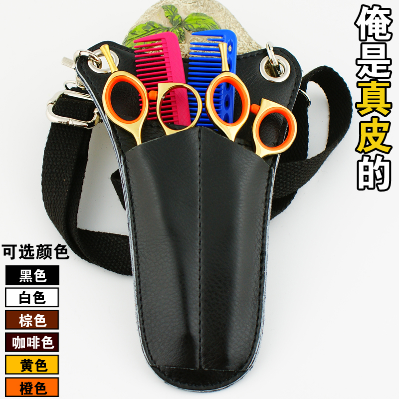 剪刀包发型师美发腰包真皮牛皮美发工具包斜跨剪子挎包理发师专用