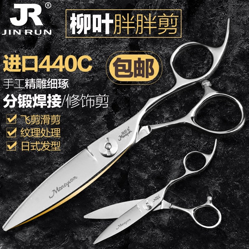 柳叶剪刀滑剪日式美发修饰剪单刃图片