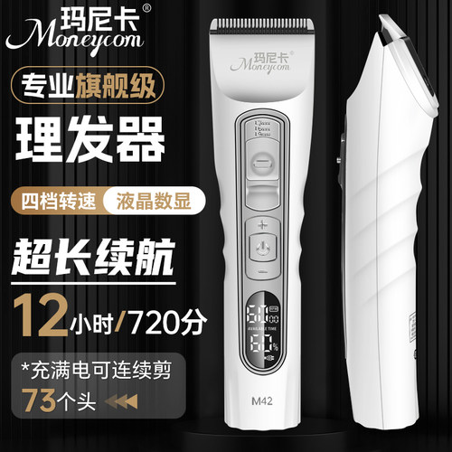 玛尼卡超长续航12小时理发电推剪