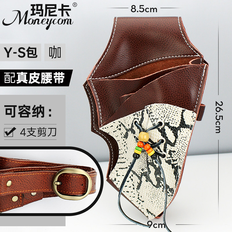 真皮剪刀包日本发型师专用斜挎收纳理发工具腰包高级感美发剪发包