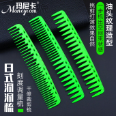 大齿洞洞梳子日式 调量宽齿梳高低齿油头纹理梳刻度理发束状打薄梳