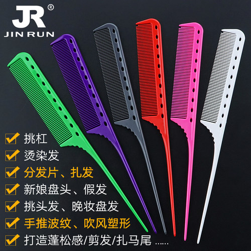 日本尖尾梳子金润挑杠梳21.5挑梳