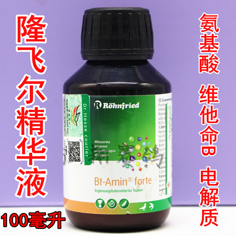 隆飞尔精华液100毫升信赛鸽子营养液氨基酸电解质维他命保健品