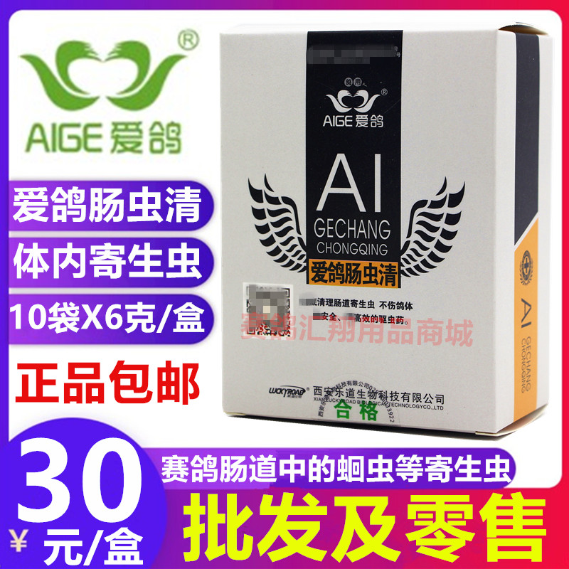 西安乐道爱鸽肠虫清5gX10d袋信赛鸽子体内驱虫净全百虫清鸟用