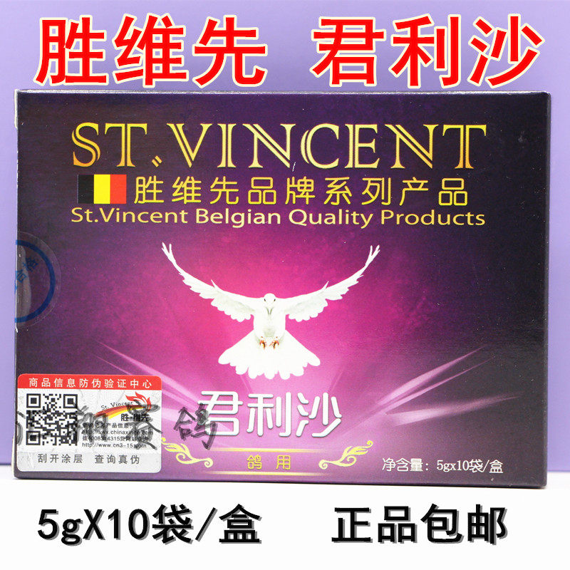胜维先鸽药菌痢沙粉5gX10袋赛信鸽子用肠道沙门氏大肠杆菌副伤寒
