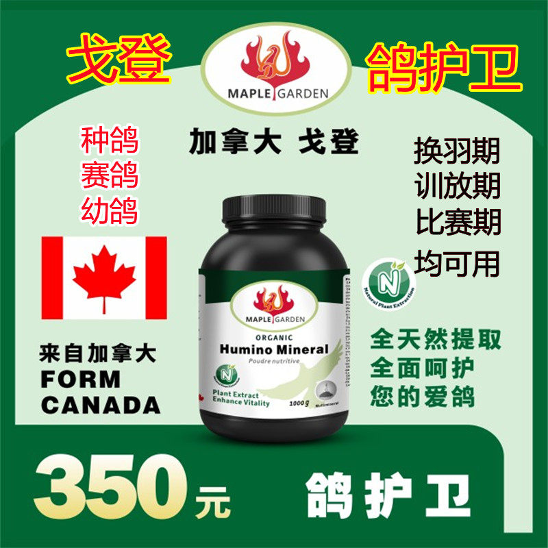 护卫赛鸽保健品矿物质羽素鸽药