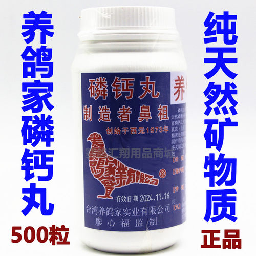 鸽药500粒鸽子药矿物丸钙磷鸽子