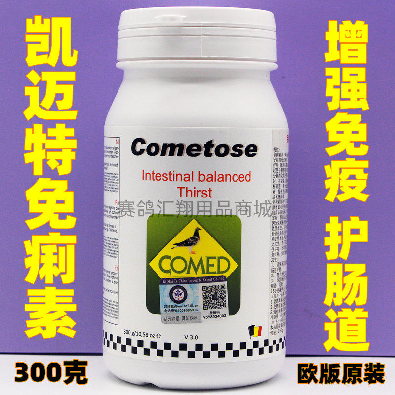 欧版原装带标凯迈特免痢素250克清洁剂促进肠道消化吸收好鸽药