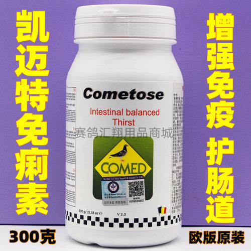 欧版原装带标凯迈特免痢素250克清洁剂促进肠道消化吸收好鸽药