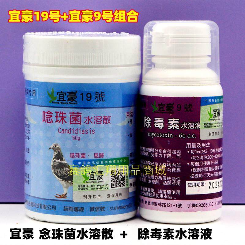宜豪19豪粉50克念珠菌9号除毒素/除鸽饲料霉菌毒素/除霉菌套装