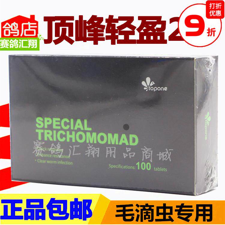 鸽药鸽子药信鸽药品赛鸽保健品顶峰轻盈2号毛滴虫甩卖掌柜推荐
