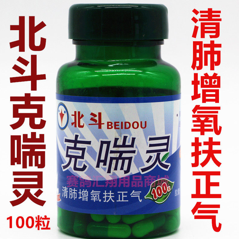 北斗鸽药克喘灵100粒胶囊信赛鸽子鼻塞流鼻涕呼喘灵北斗克喘灵