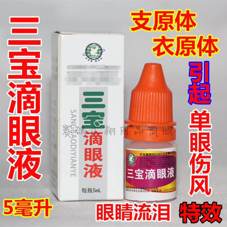 鸽药鸽子药信鸽药品赛鸽保健品三宝滴眼液一滴灵鹦鹉眼病单眼伤风