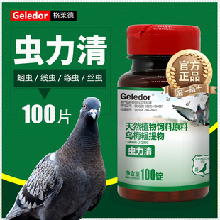 格莱德鸽药虫立清鸽子药驱除体内外寄生虫球虫格莱德虫立清