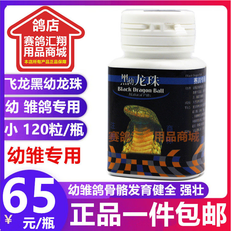 台湾幼信赛鸽子幼鸽宝夺霸黑鸽药