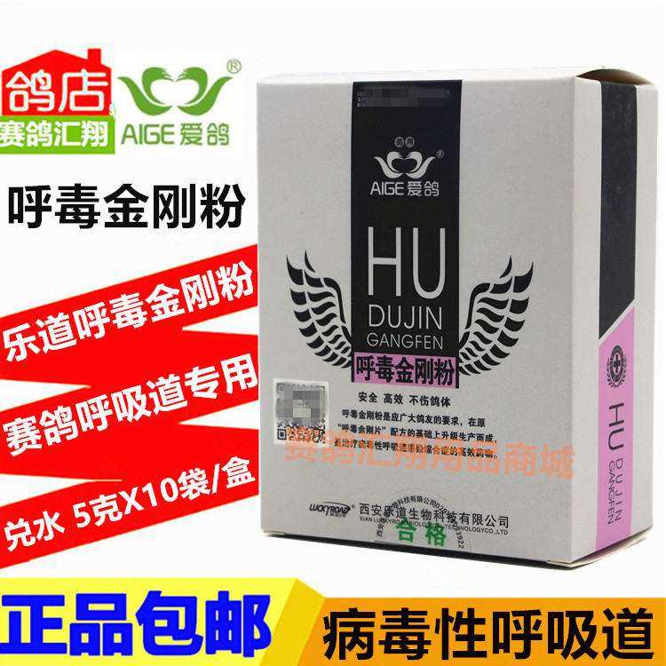 呼毒金剛粉鴿子藥樂道