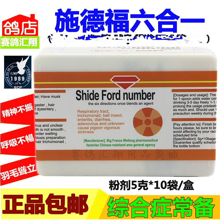 施德福六合一5克*10袋信赛鸽子专用保健施德福6合1