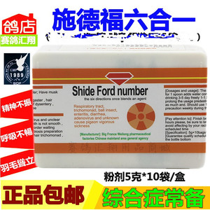 施德福六合一5克*10袋信赛鸽子专用保健施德福6合1