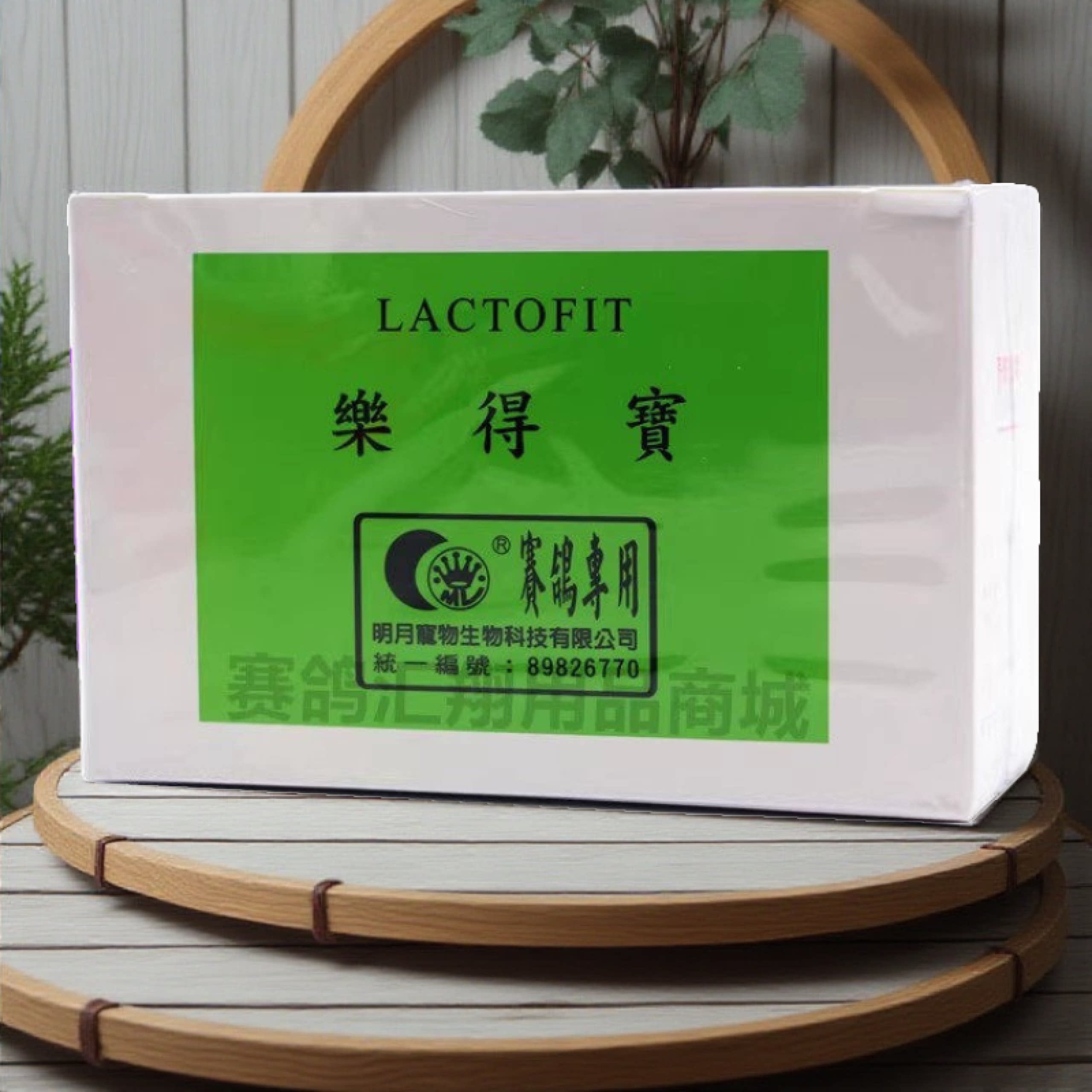 台湾明月乐得宝10袋鸽子专用大全保健品