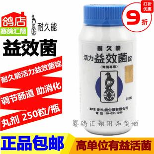 比利时耐久能鸽药活力益效菌锭250粒鸽子药品酵素活菌丸助消化