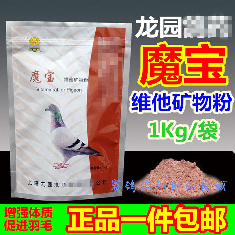 鸽药鸽子药信鸽药品赛鸽保健品上海龙园魔宝粉新品推荐节日特惠