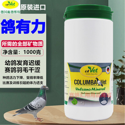 鸽有力1000克施德维特鸽药信赛鸽用品矿物质生物型能量补给站推荐