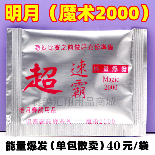台湾明月超速霸魔术2000（单袋散卖）比赛提速防止口渴体能爆发力