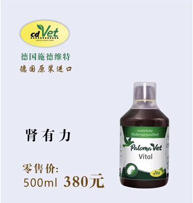德国施德维特【肾有力】500毫升/鸽药赛鸽高端特比肝肾宝护肾保健