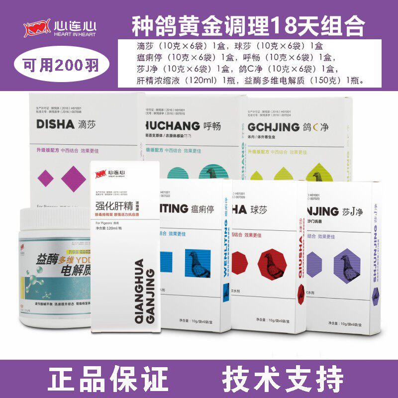 心连心鸽药呼畅瘟痢停滴莎球莎强化肝精益酶多维电解质套装组合