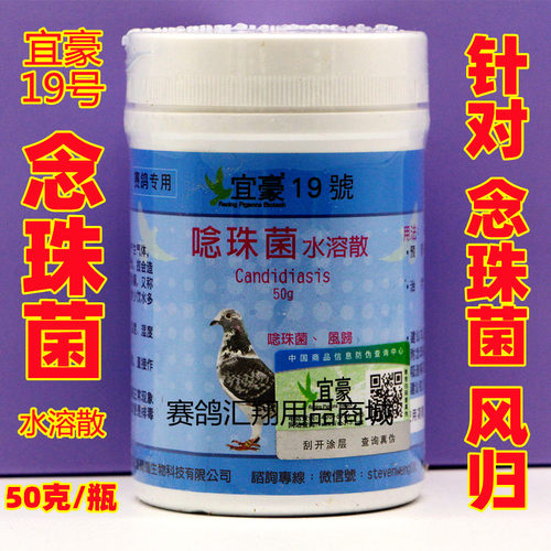 台湾宜豪19号水溶散粉剂念珠菌风归鸽子药信鸽赛鸽鸽药大全