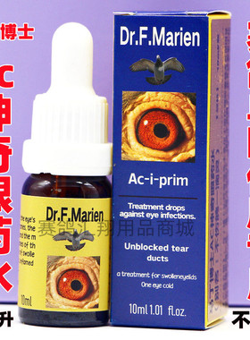 马丁博士AC神奇眼药水10ml/单眼伤风鸽眼宝APC鸽眼清一滴灵鸽药